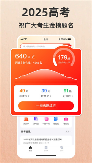 志愿填报助手截图3