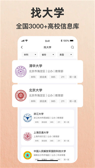 志愿填报助手截图4