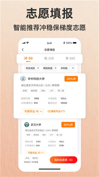 志愿填报助手截图5