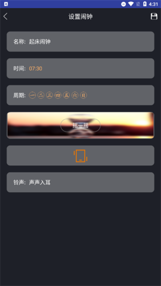 必起闹钟截图3