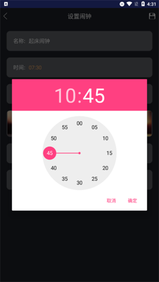 必起闹钟截图5