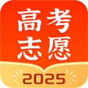 高考志愿指南下载 高考志愿指南（V5.1.8）测试版
