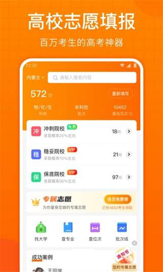 高考志愿指南截图1