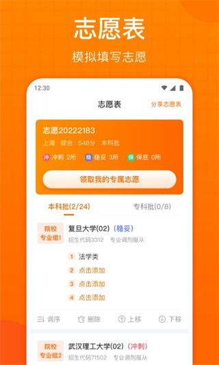 高考志愿指南截图3