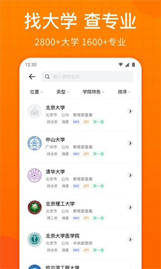 高考志愿指南截图5