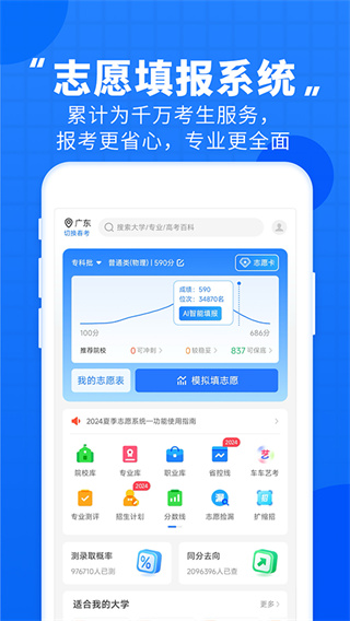 高考直通车志愿版截图2