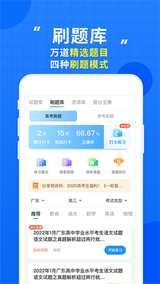 高考直通车志愿版截图4