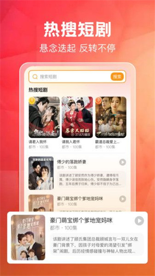 免费短剧刷全集截图1