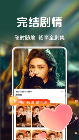 常读免费短剧截图1