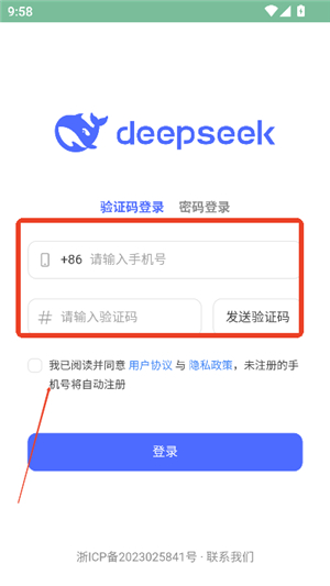 deepseek手机版下载