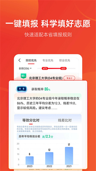 优志愿志愿填报截图2