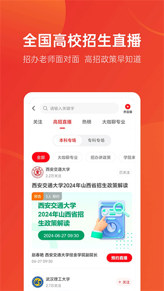优志愿志愿填报截图4