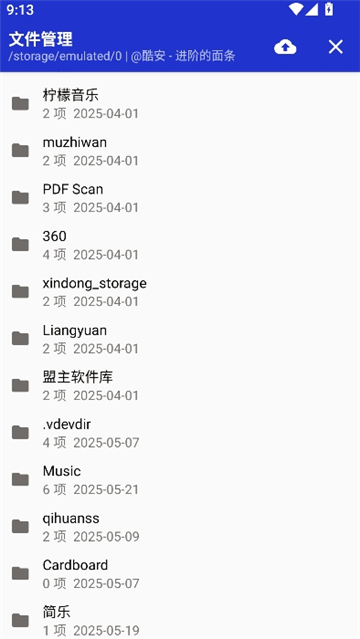 watch文件管理器截图1
