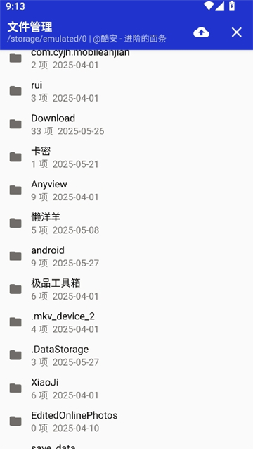 watch文件管理器截图2