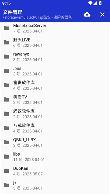 watch文件管理器截图4