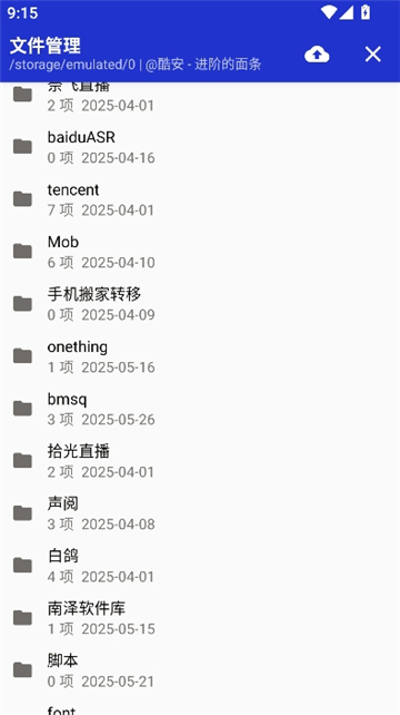 watch文件管理器截图3