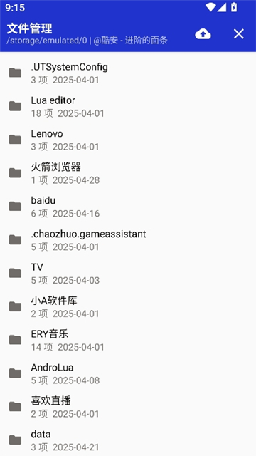 watch文件管理器截图5