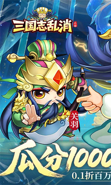 三国志乱消截图1