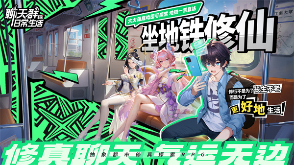 聊天群的日常生活正版截图3