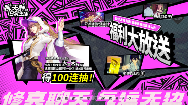 聊天群的日常生活正版截图2