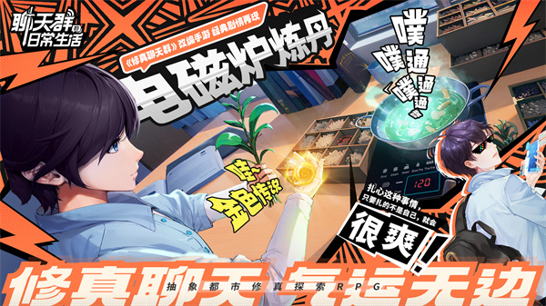 聊天群的日常生活正版截图4