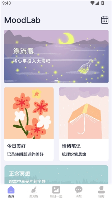 情绪实验室截图1