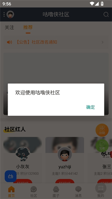 咕噜侠社区截图1
