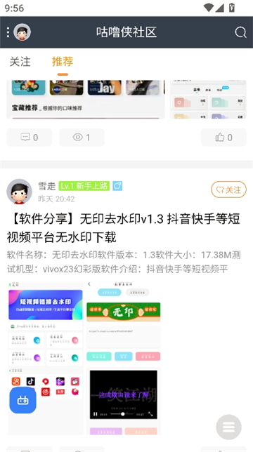 咕噜侠社区截图2