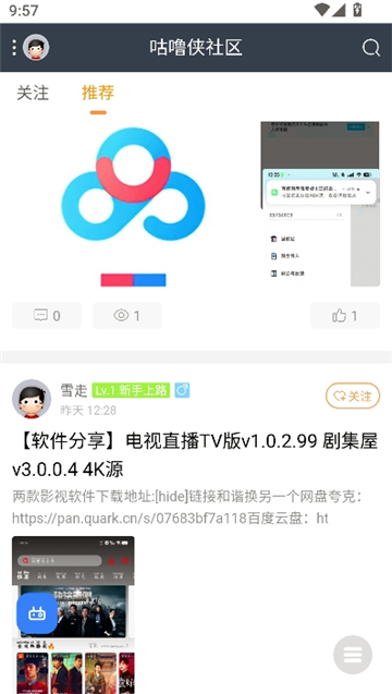 咕噜侠社区截图4
