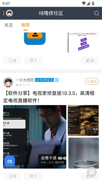 咕噜侠社区截图5