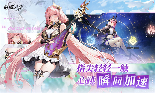 时隙之旅测试服截图2