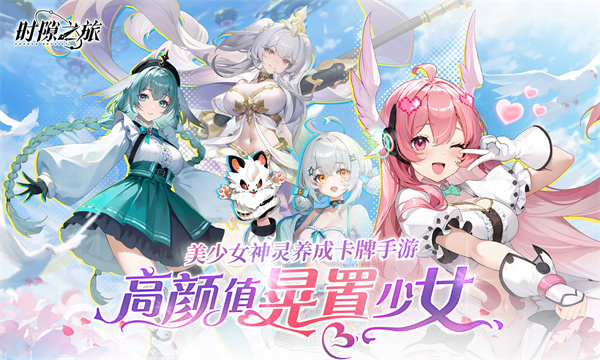 时隙之旅测试服截图5