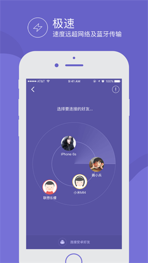 飞鸟快传4.2版本截图3