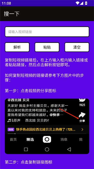 搜一下资源搜索软件截图4