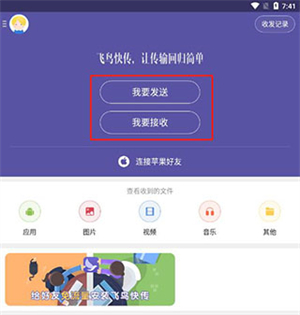 飞鸟快传4.2版本