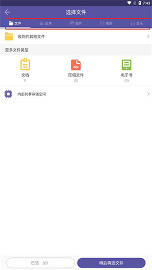 飞鸟快传4.2版本