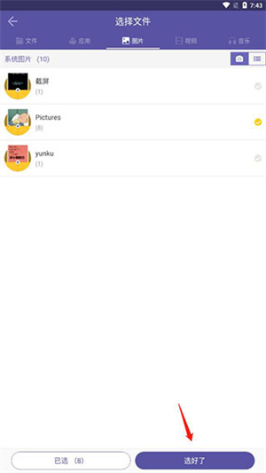 飞鸟快传4.2版本