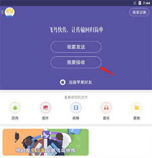 飞鸟快传4.2版本