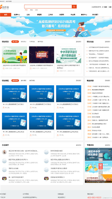 淘师湾作业网截图3