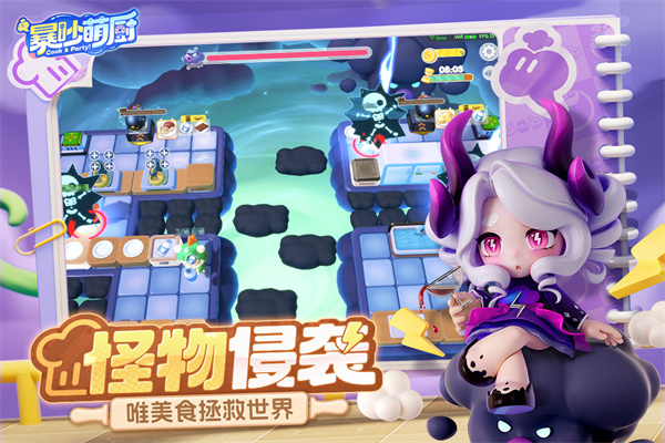 暴吵萌厨手机版截图1