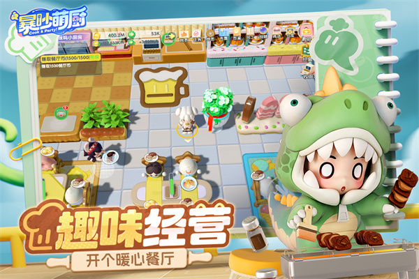 暴吵萌厨手机版截图3