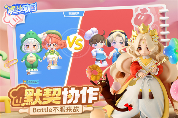 暴吵萌厨手机版截图2