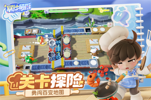 暴吵萌厨手机版截图4