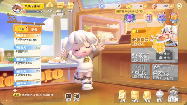 暴吵萌厨手机版