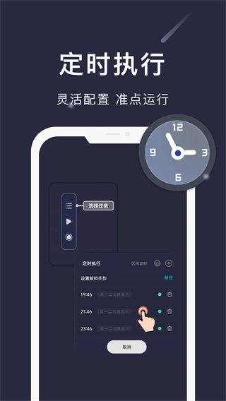 自动点点截图3