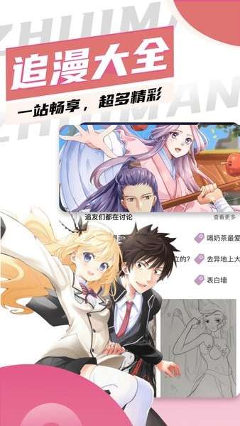 追漫大全清爽版截图1