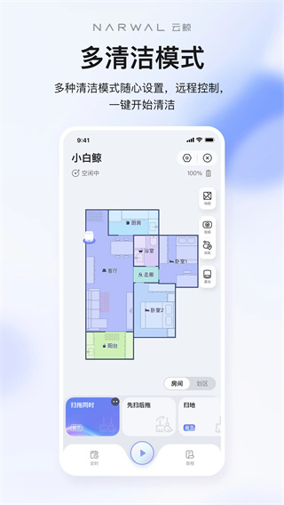 云鲸智能机器人截图1