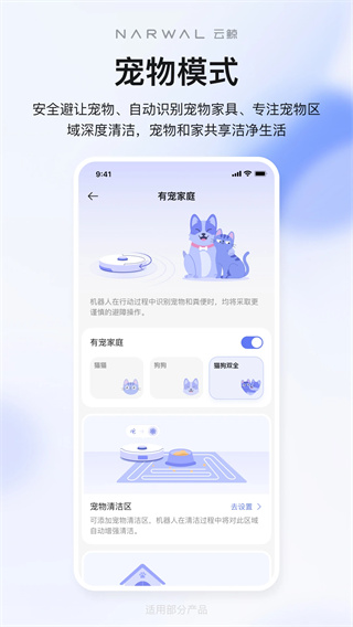 云鲸智能机器人截图2