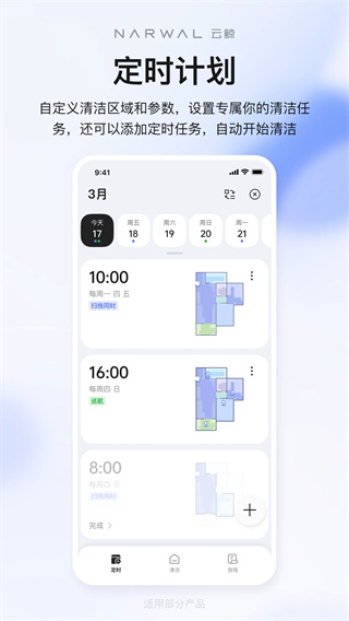 云鲸智能机器人截图5