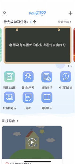 易加口语平台截图1